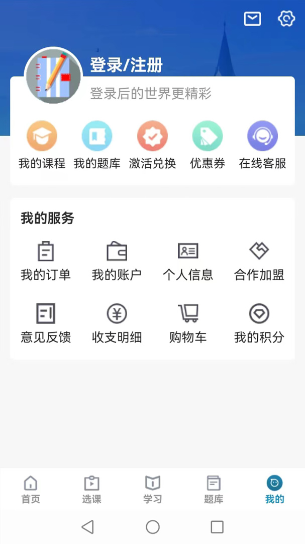 考羿教育 v1.0.7