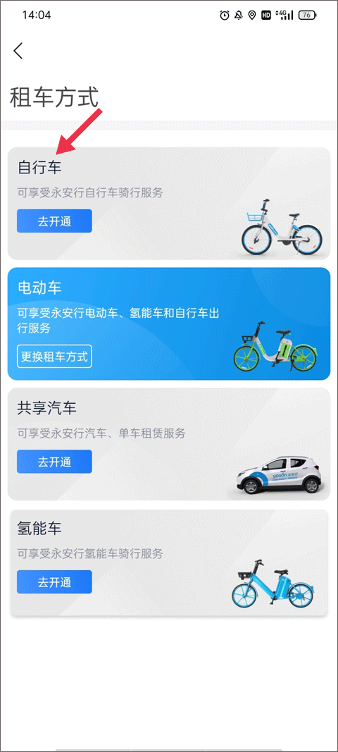 永安行共享出行