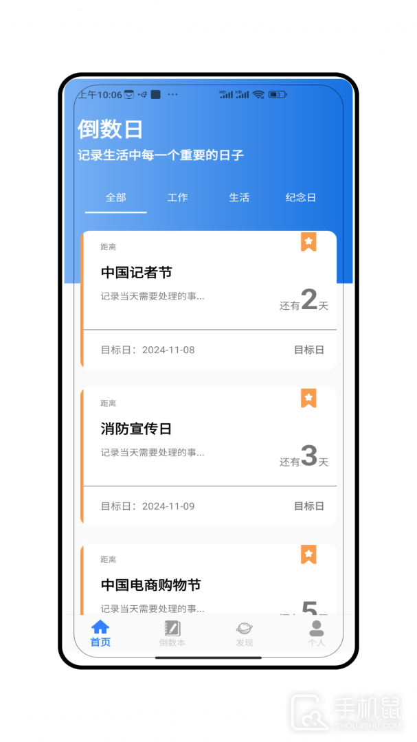 时间倒计时 v3.0
