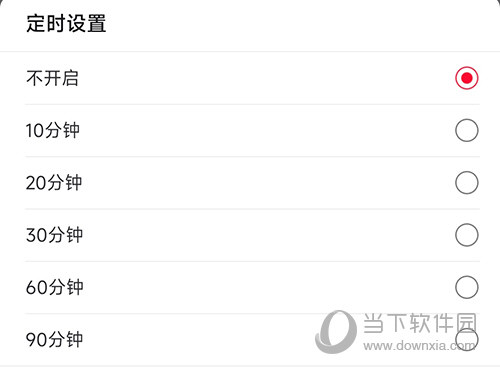 云听时间选择