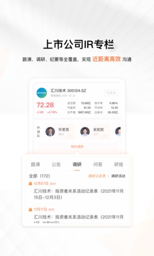 进门财经app功能