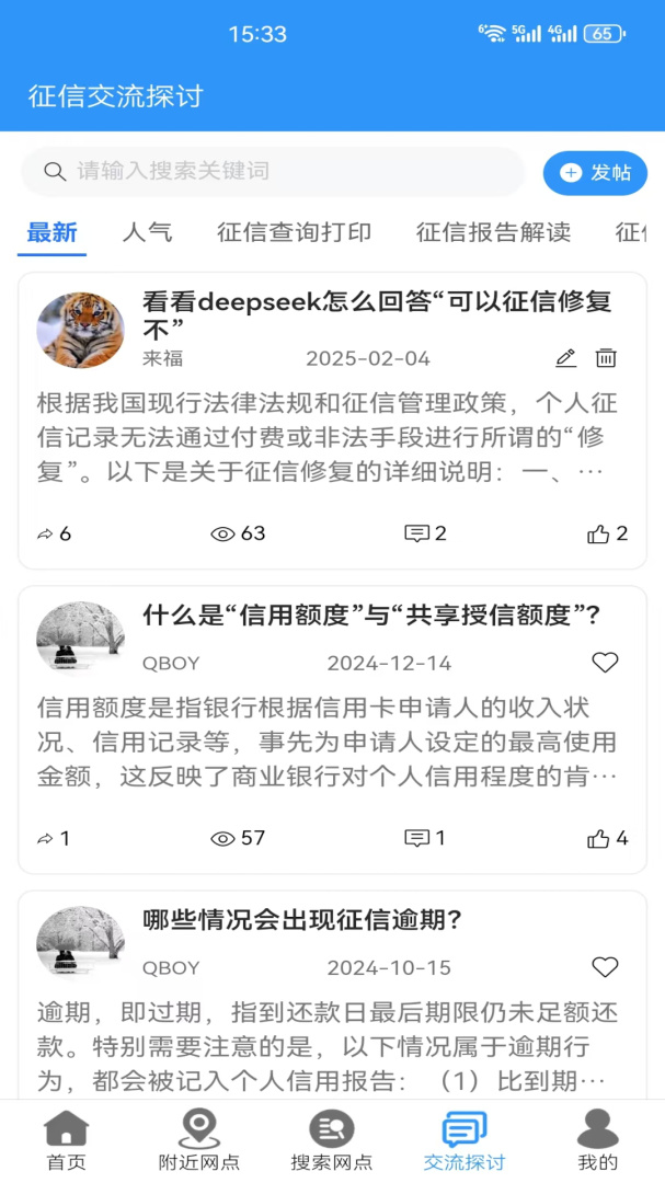 征信网点导航 v2.0.15
