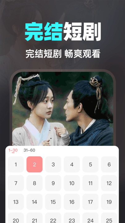 快刷免费短剧下载app最新版图片1