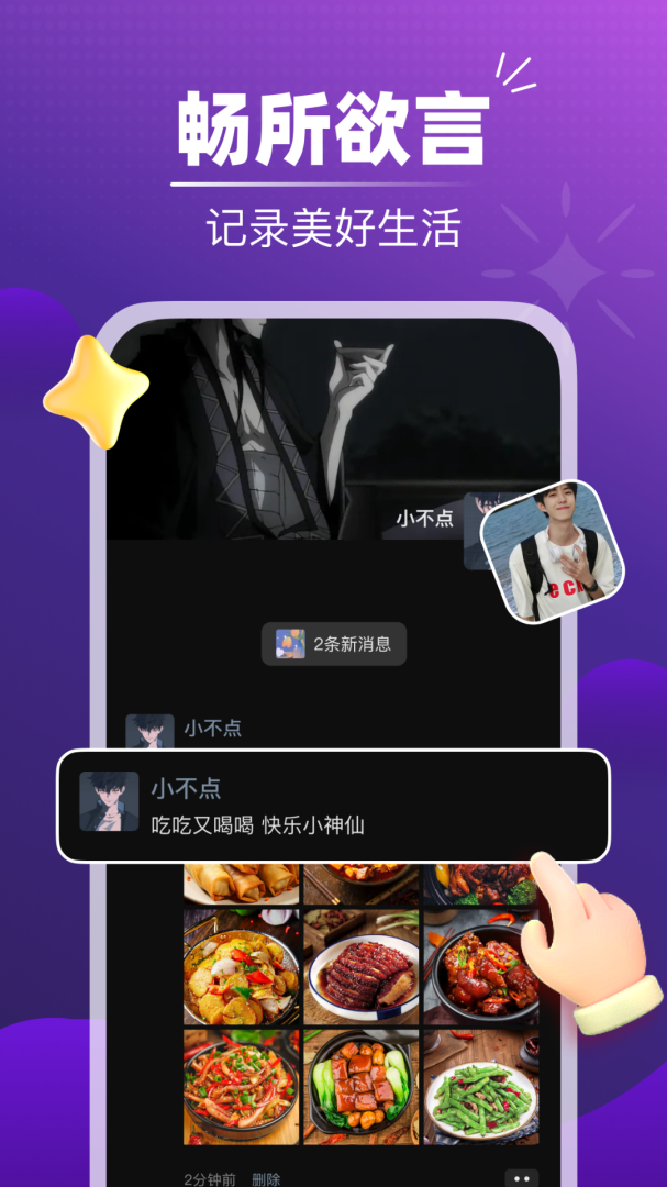 音对语聊 v3.11.1