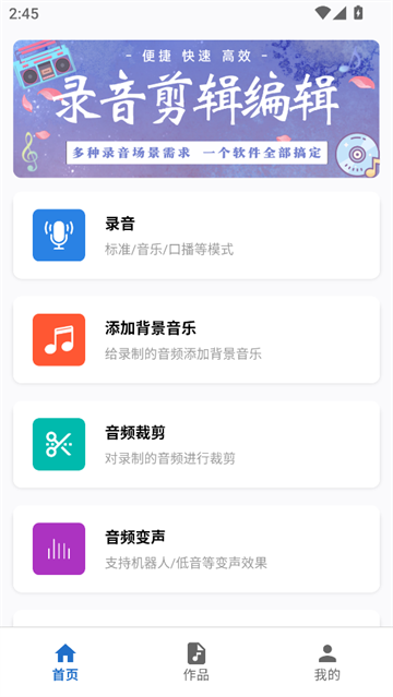录音剪辑助手免费版