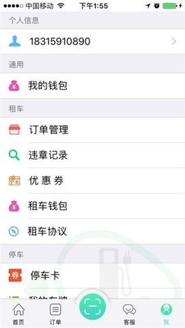 日照公交实时查询app v4.1安卓版下载