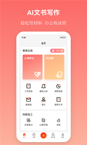 讯飞公文安卓版 v1.9.5