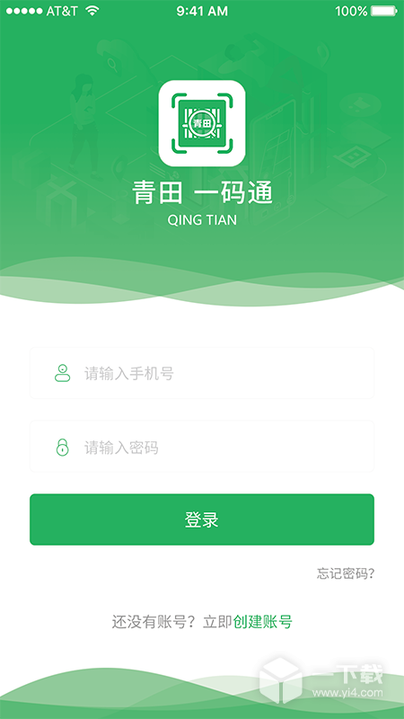 青田一码通 v2.0.9最新版下载