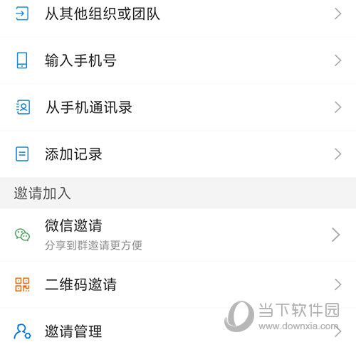 云上协同添加方式
