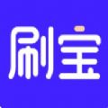 刷宝短视频 3.609下载