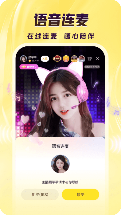 来疯直播间app下载安装截图