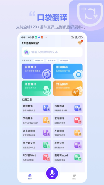 口袋翻译官图片2
