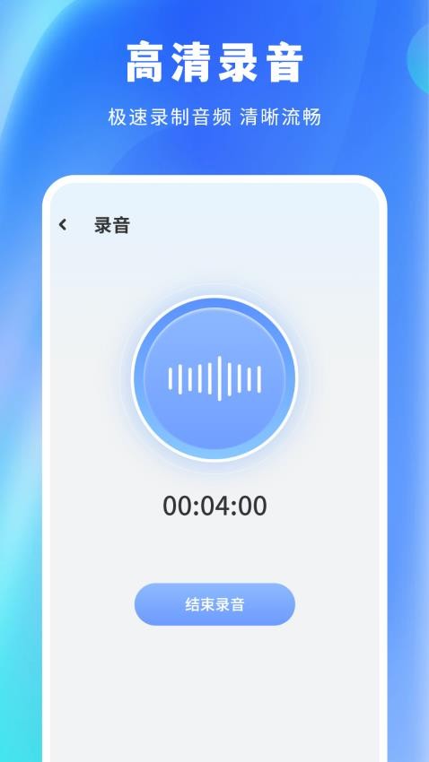 免费录音剪辑