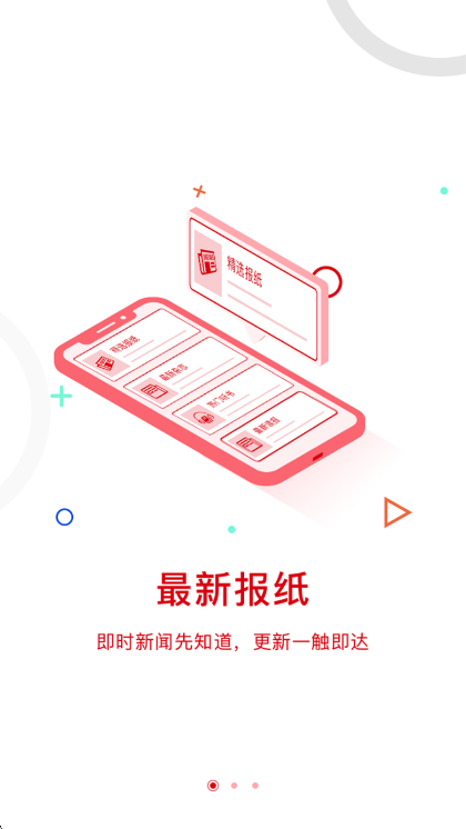 中国建设报手机版宣传图