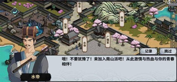汉家江湖图片8