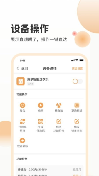 海乐管家客户端 v3.0.2