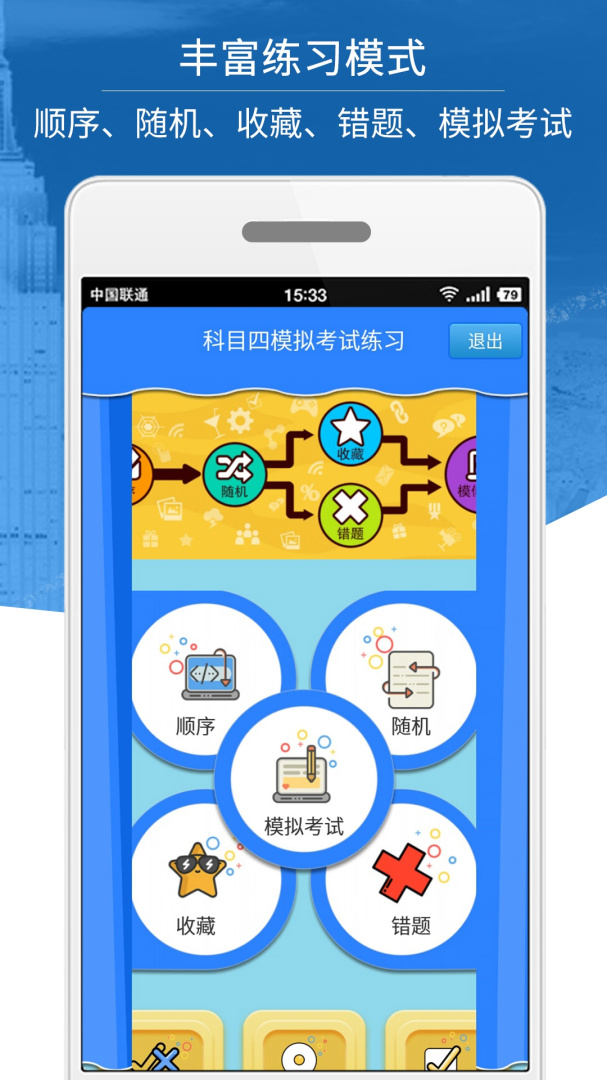 科目四模拟考试练习 v3.5.4