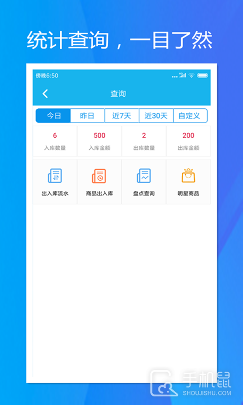 旭荣库存管理 v2.0.4