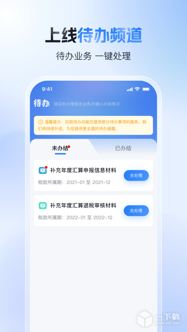 个人所得税 v2.1.7最新版下载
