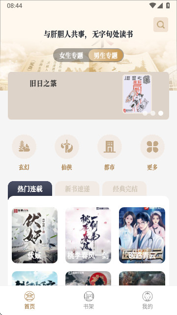 米禾阅读app书源更换版