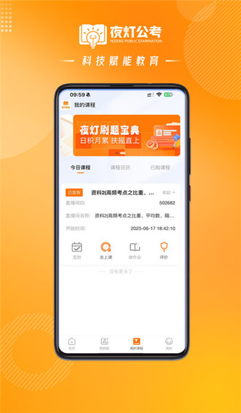 夜灯课堂app v1.0.1