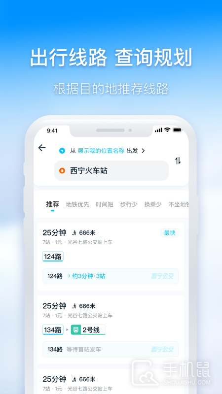 西宁智能公交 v3.1.1