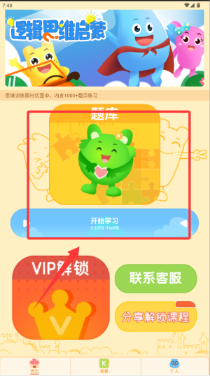 亲宝逻辑思维启蒙