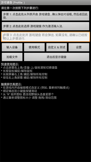 虚拟游戏键盘中文版最新版本宣传图