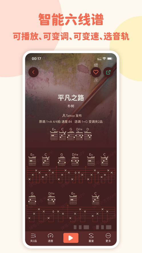 弹唱小吉他app v2.1.1