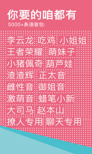 66变声器语音包3