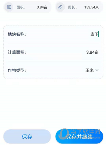 测亩宝