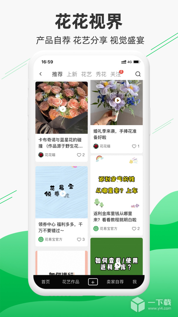 花易宝 v4.1.1最新版下载