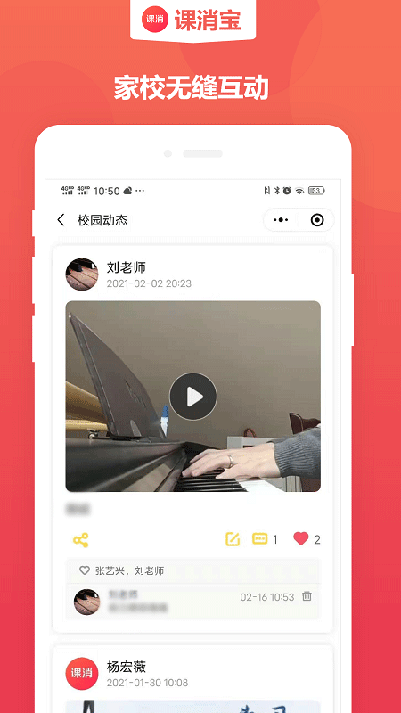 课消宝 v3.0.11