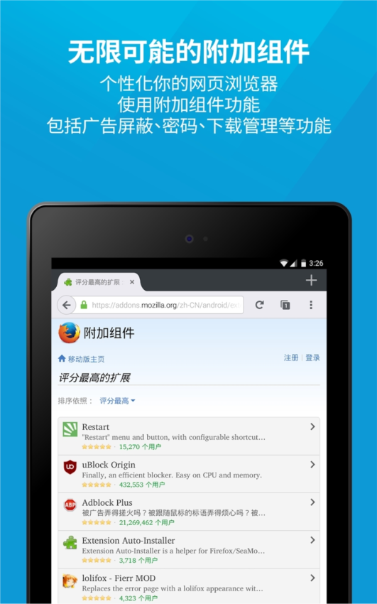 Firefox浏览器扩展