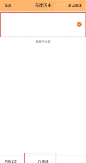 如何删除阅读记录截图2