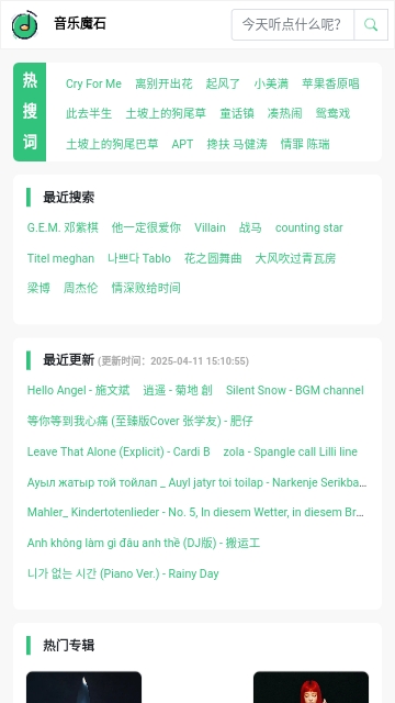 音乐魔石APP2025最新版