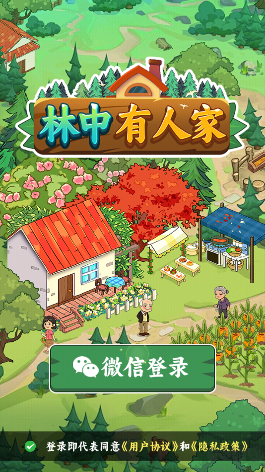 林中有人家官方正版 v1.0.1安卓版 