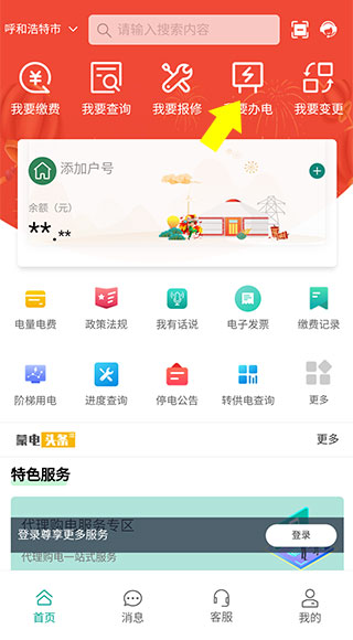 蒙电e家