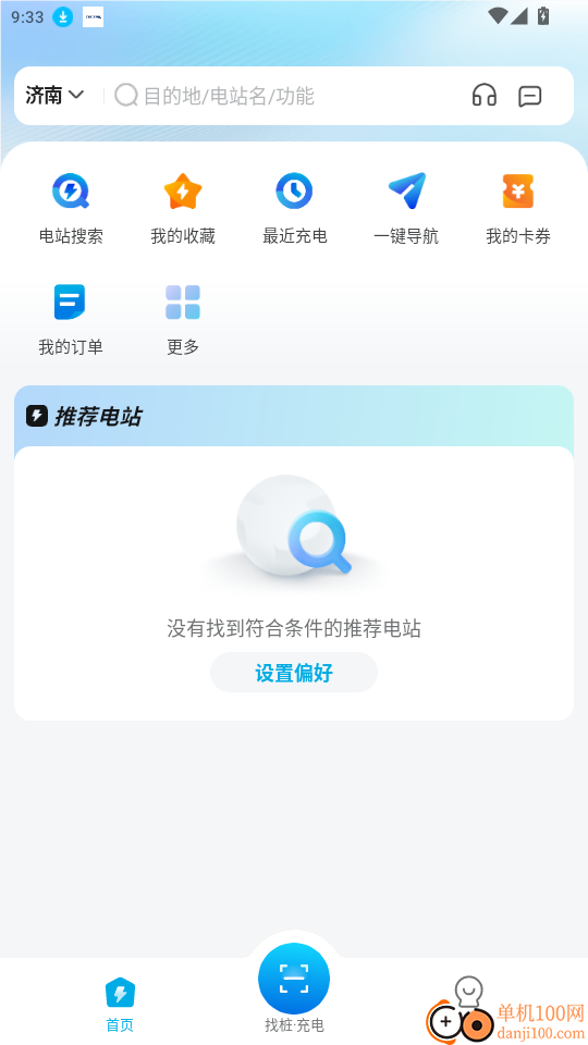新发展充电免费版app