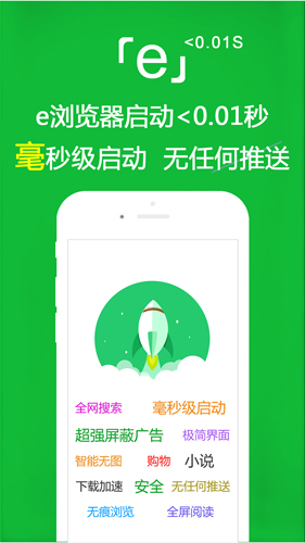 e浏览器手机版 v3.3.8