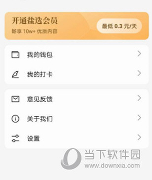 盐言故事怎么打卡