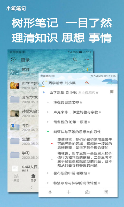 小筑笔记 v1.50