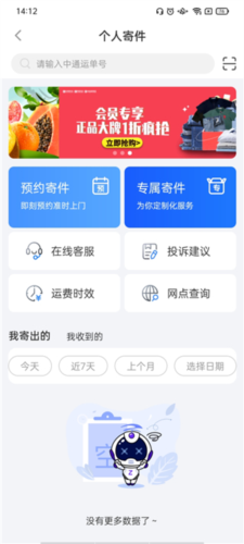 中通快递app使用教程6