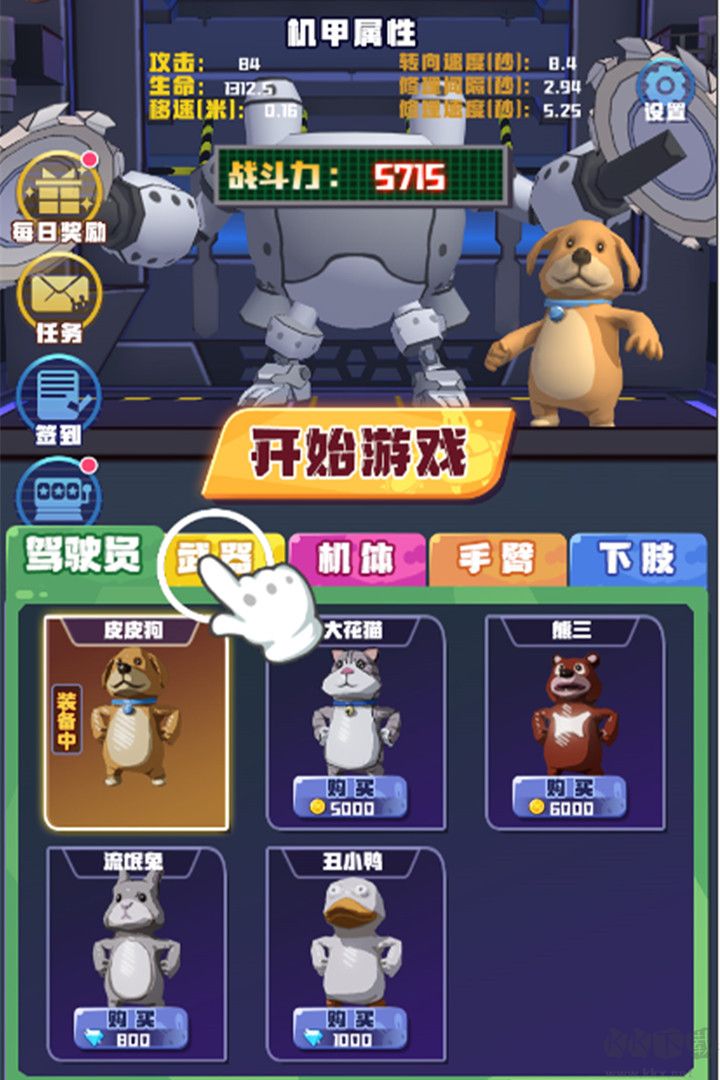 电锯大乱斗之超级机甲无限金币版 v1.0.0安卓版 