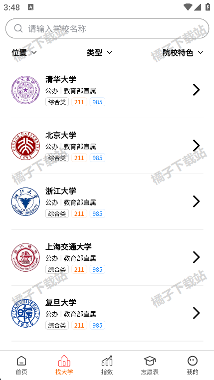 高考志愿智库版app手机版下载