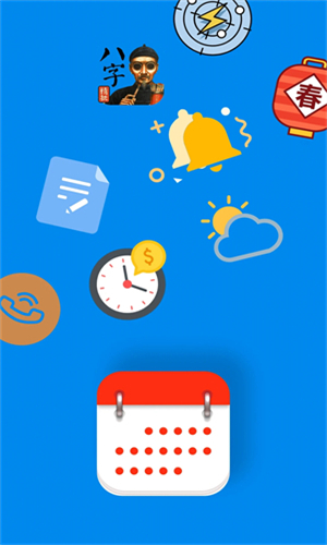 生活日历app软件介绍截图
