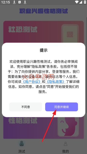 职业兴趣性格测试软件