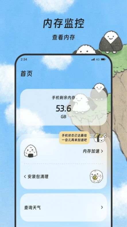 煜龙手机清理 v1.0.0