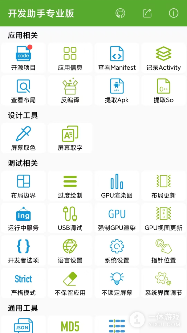 开发助手截图1
