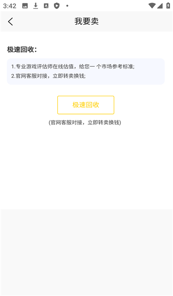 月乐熊游戏交易app v1.1.0